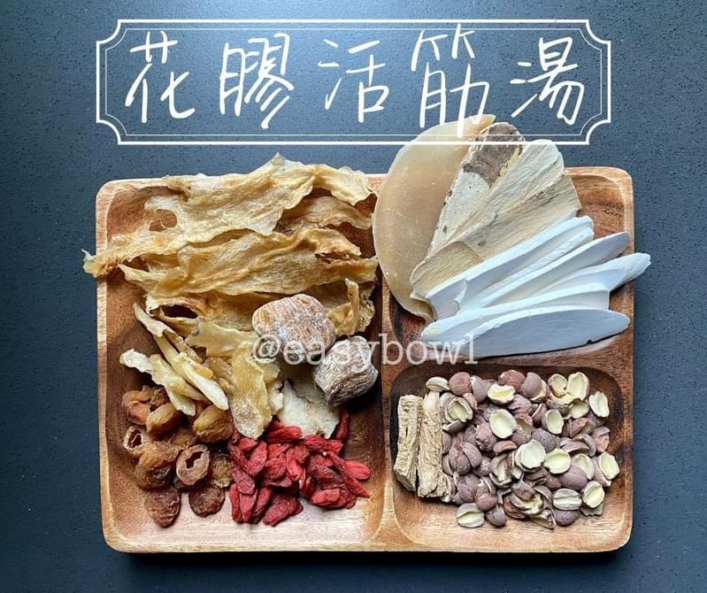 花膠活筋湯