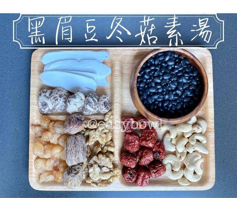 黑眉豆冬菇素湯