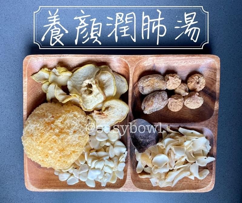 養顏潤肺湯