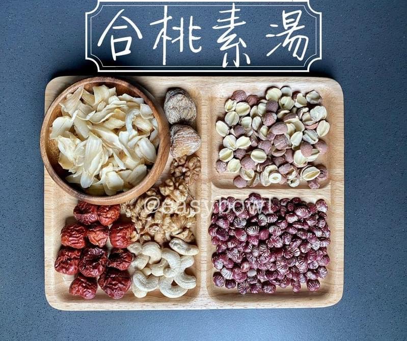 合桃素湯