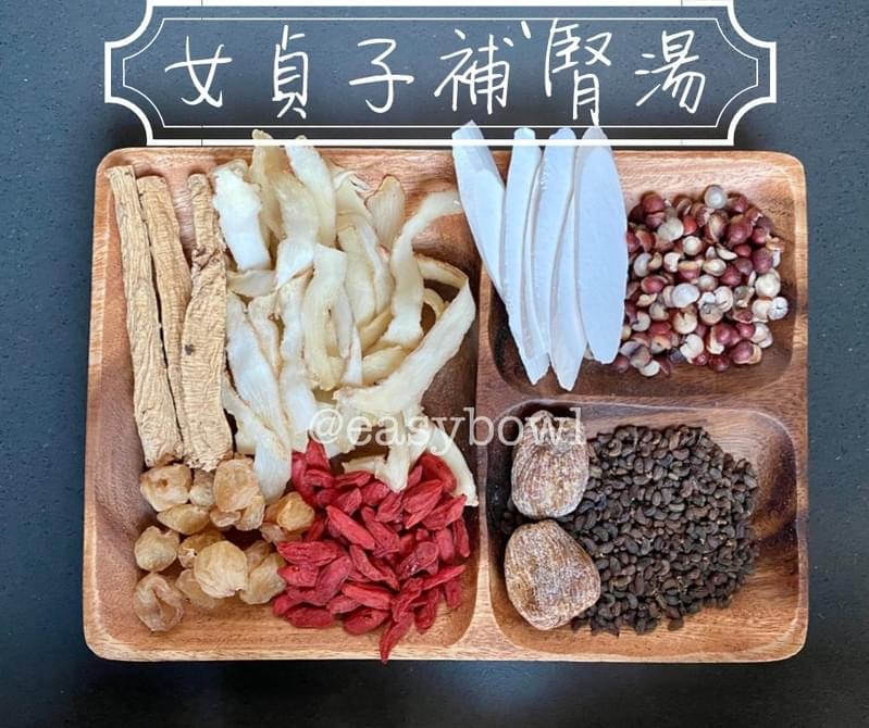 女貞子補腎湯