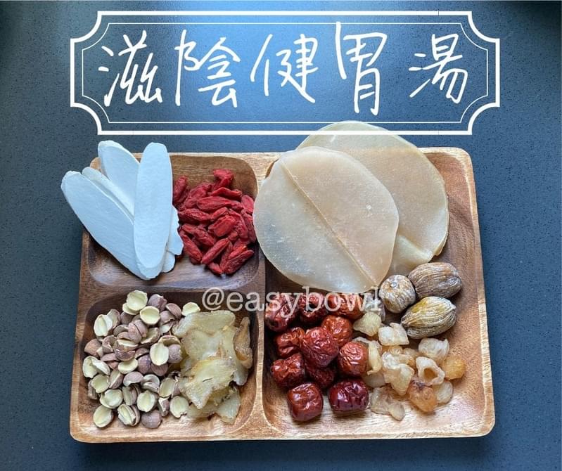 滋陰健胃湯