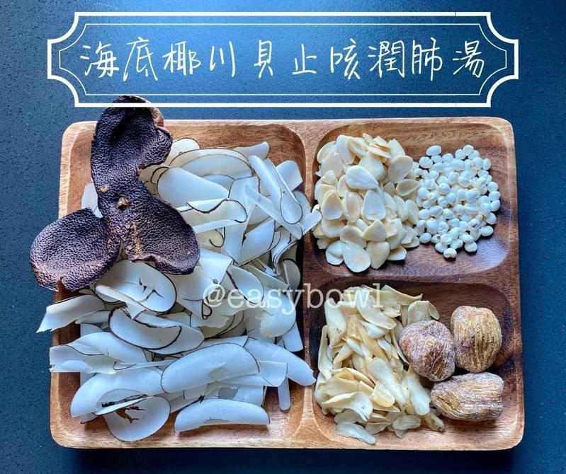 海底椰川貝止咳潤肺湯