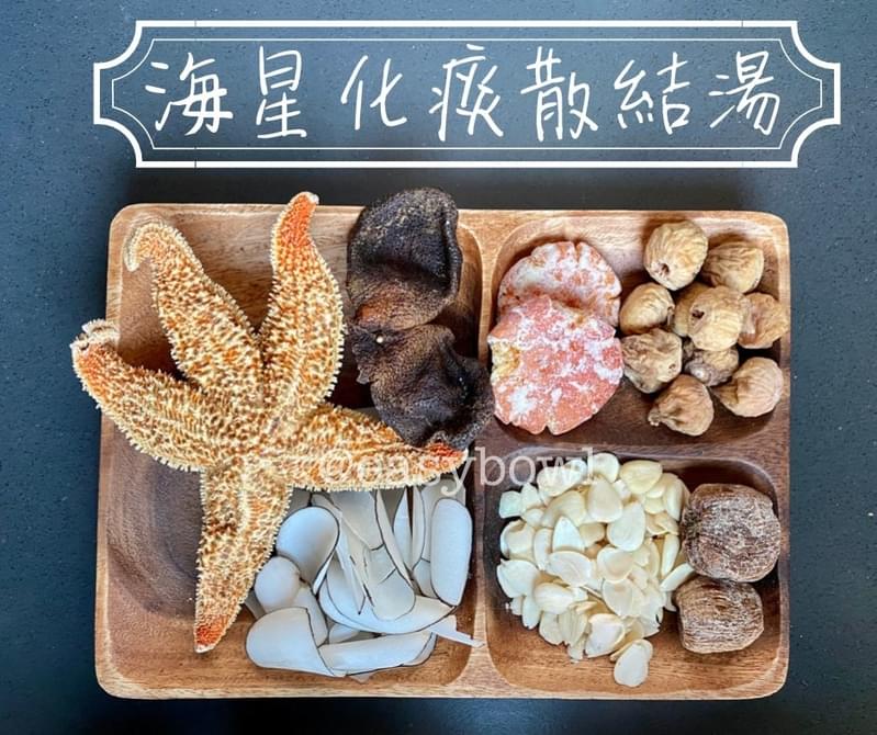 海星化痰散結湯