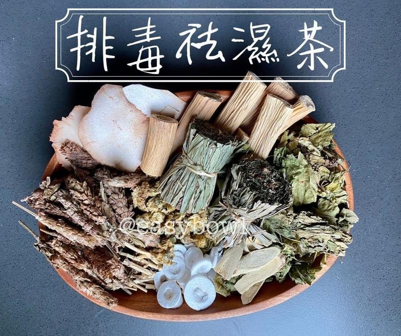 排毒袪濕茶