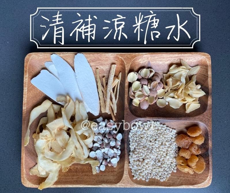 清補涼糖水
