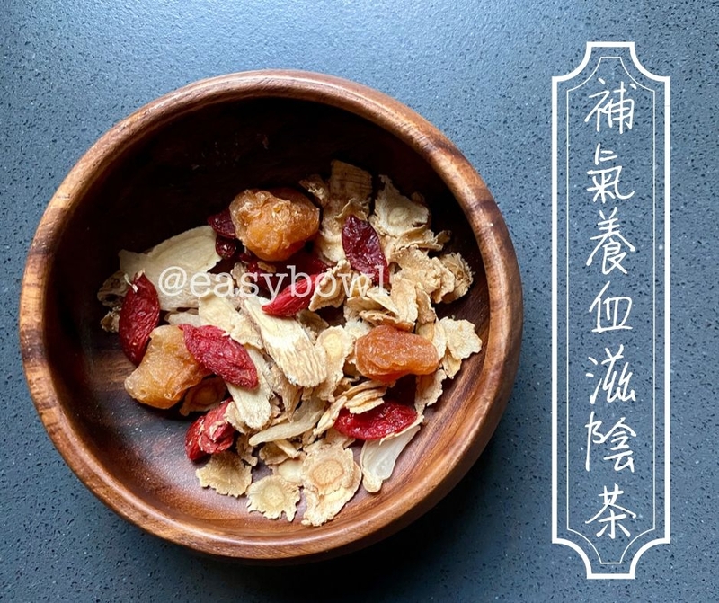 補氣養血滋陰茶
