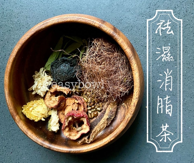 袪濕消脂茶